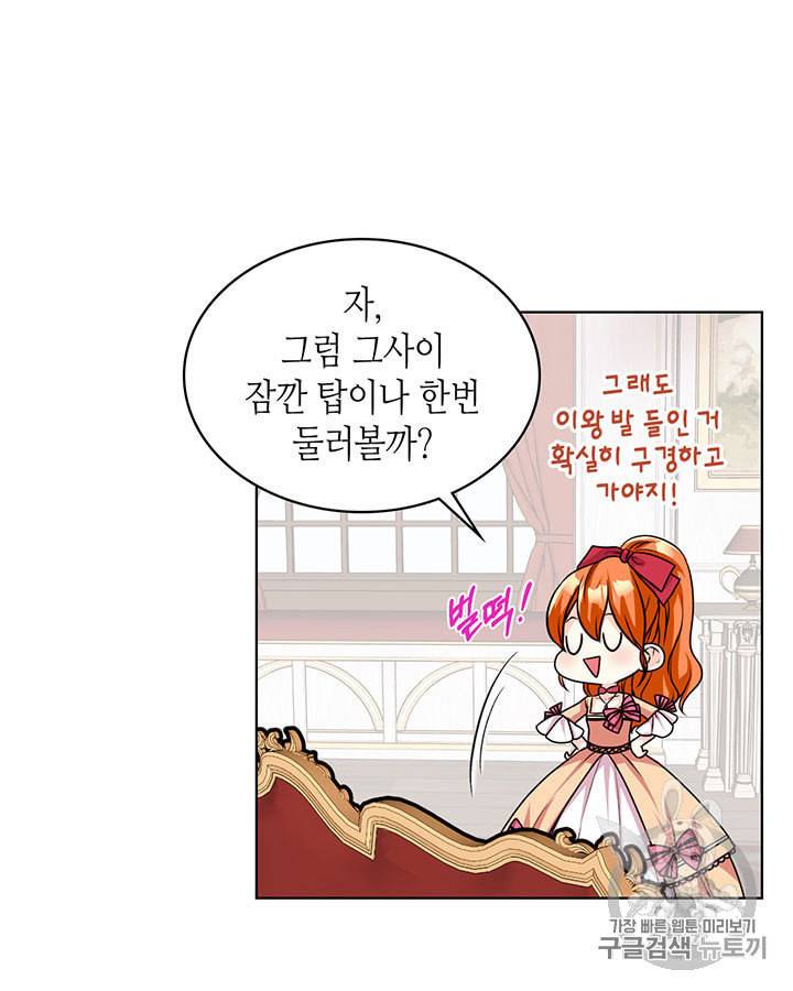 악역이 베푸는 미덕 43화 12
