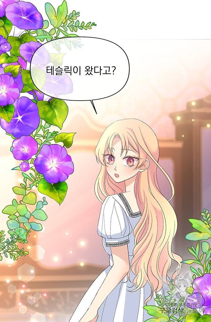 기간한정 공주님 9화 2