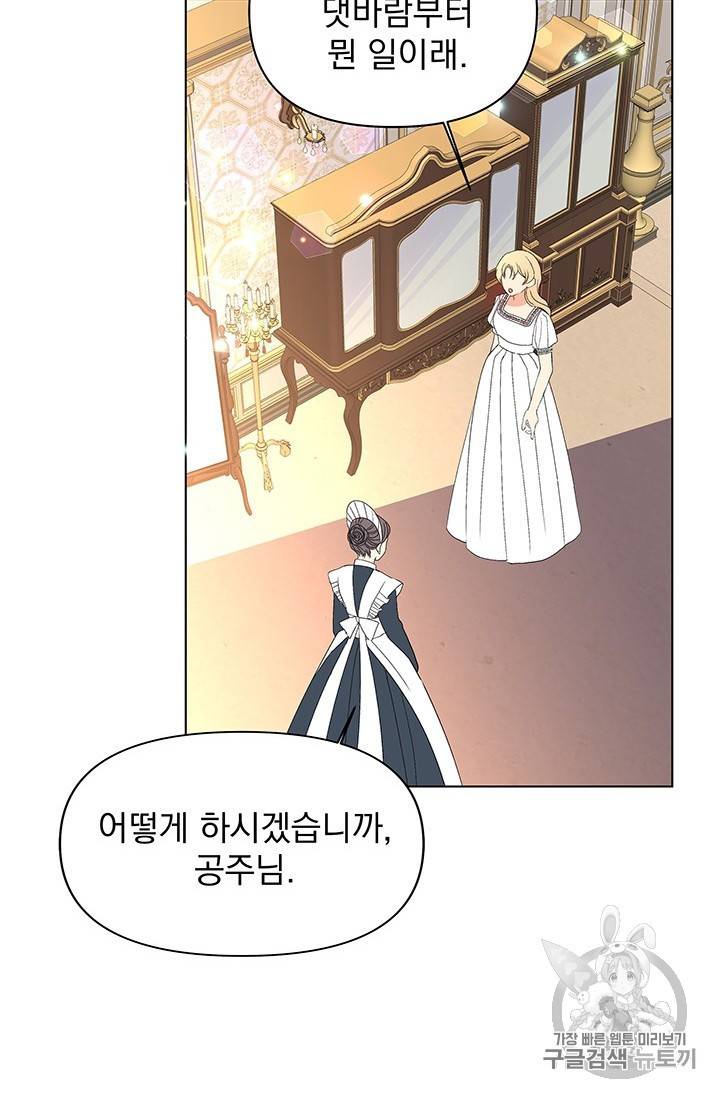 기간한정 공주님 9화 4