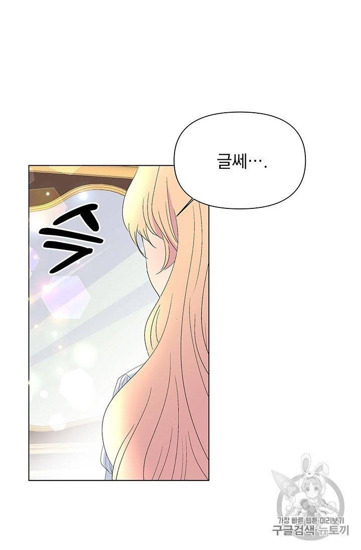 기간한정 공주님 9화 5