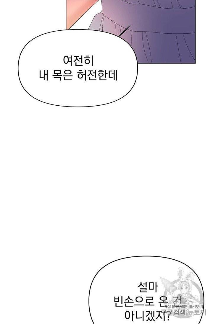 기간한정 공주님 9화 7