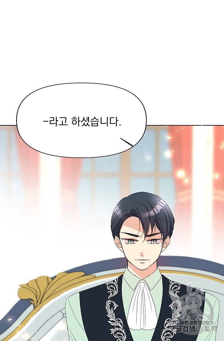 기간한정 공주님 9화 9