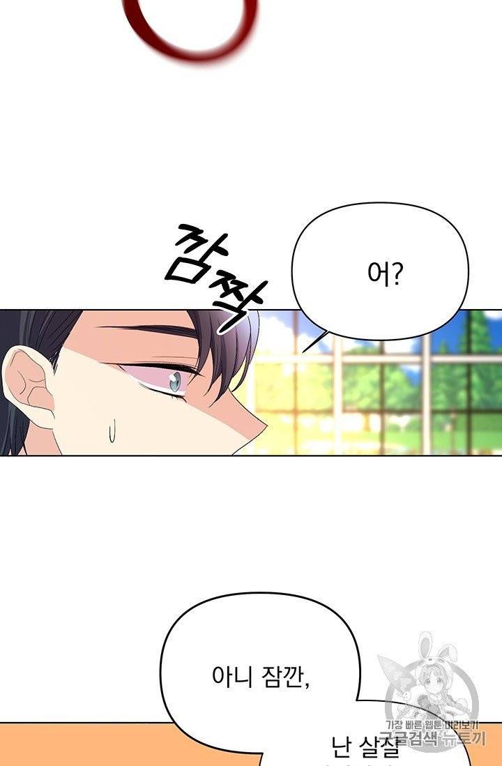 기간한정 공주님 9화 18