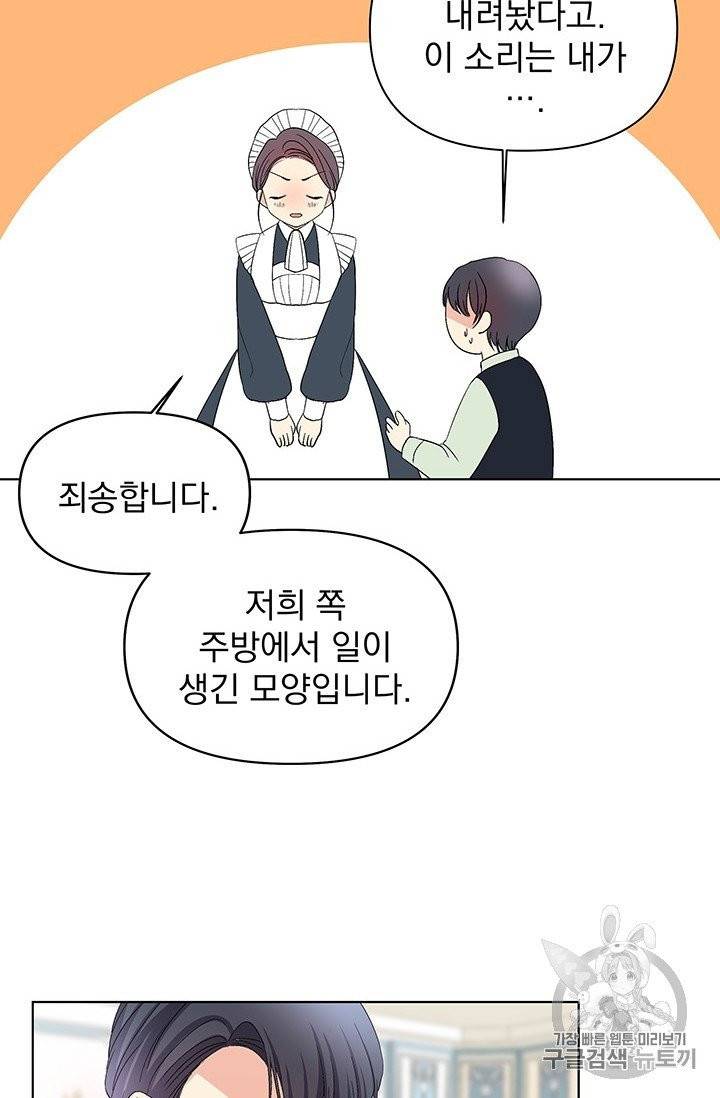 기간한정 공주님 9화 19