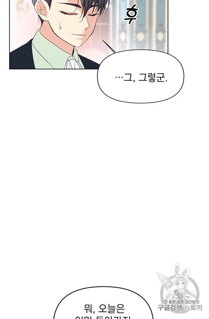 기간한정 공주님 9화 20