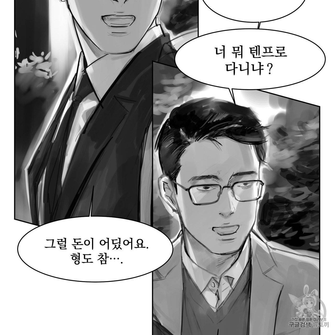 유실물 2화 4