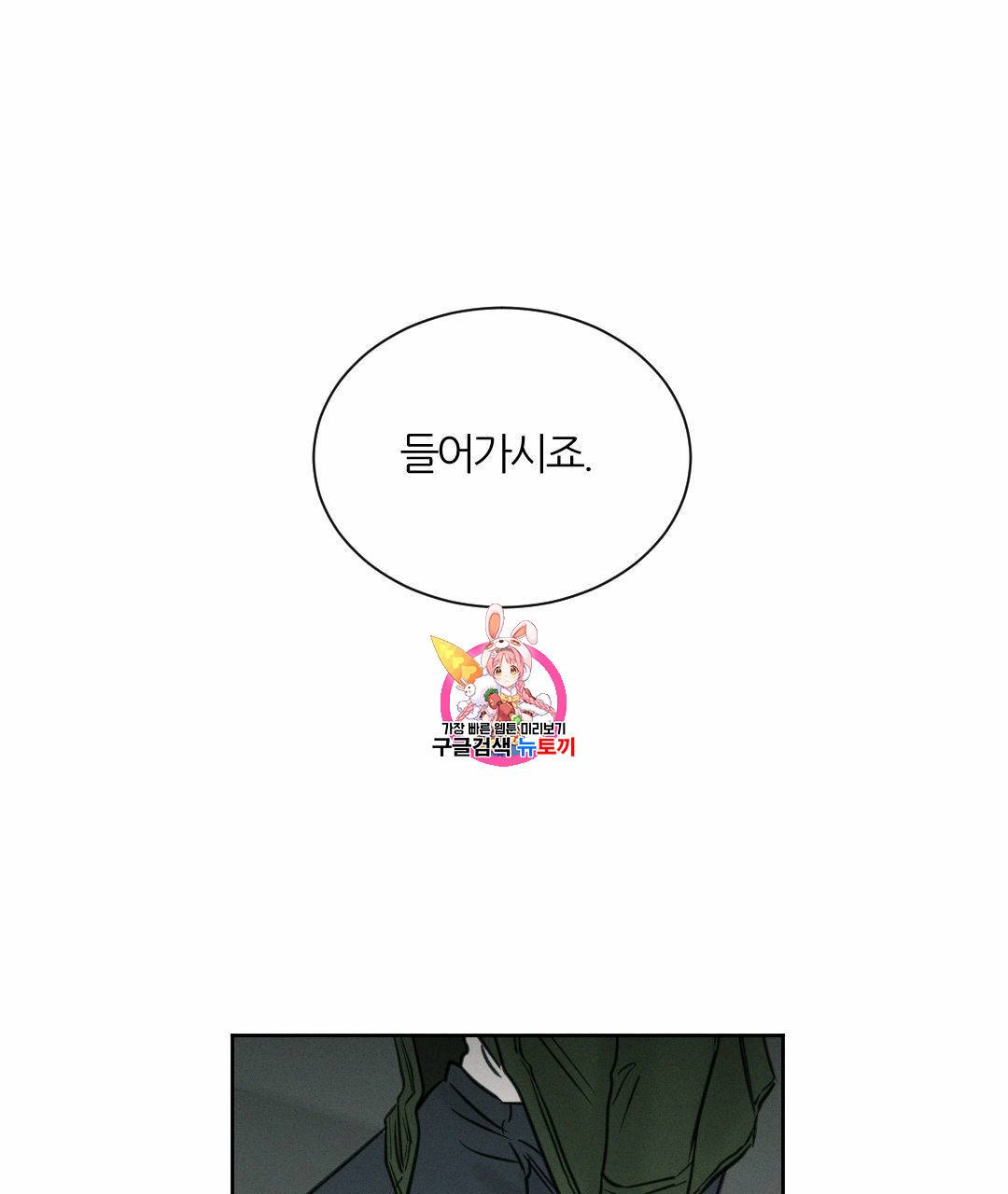 나를 사랑하지 않아도 1화 1