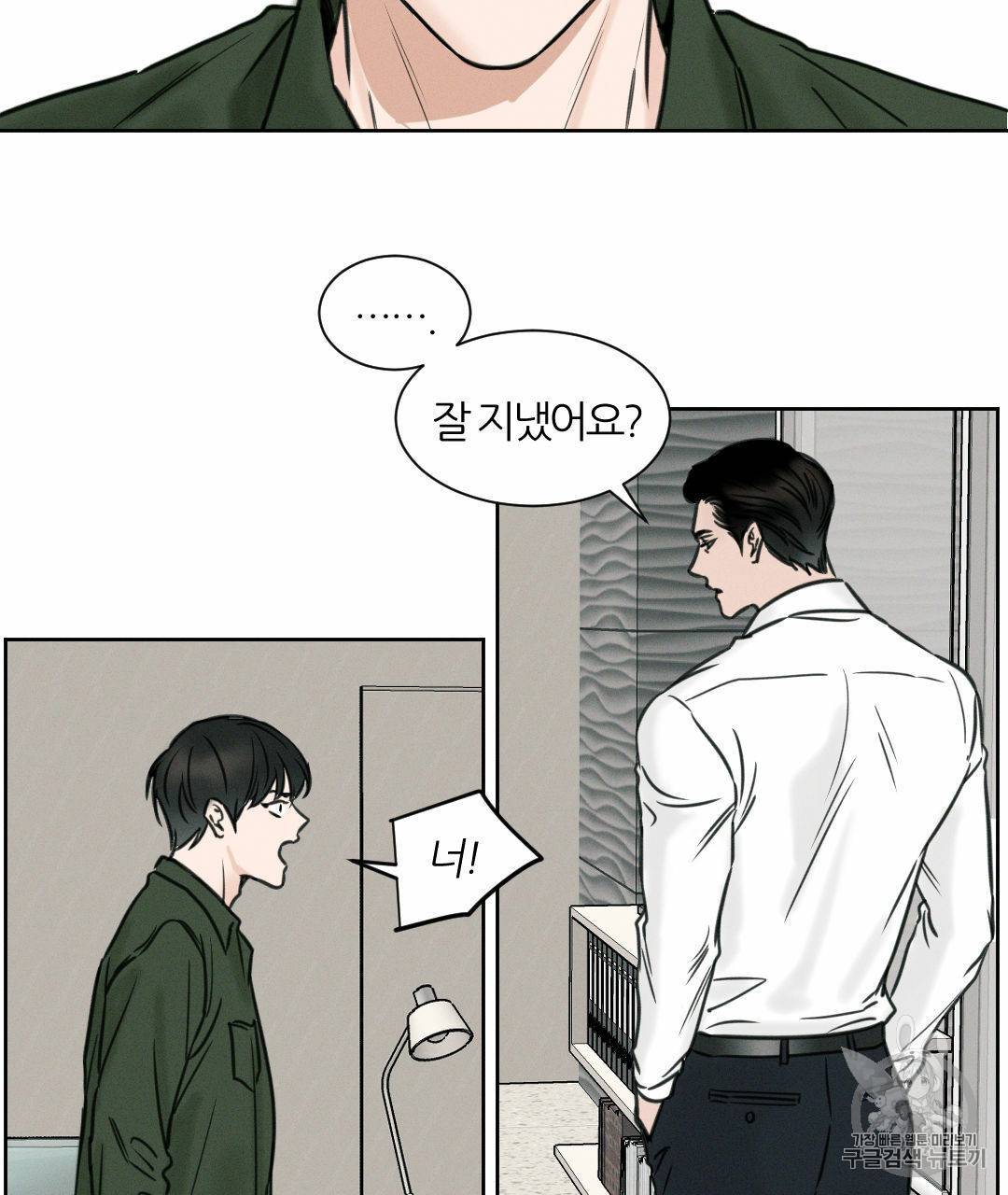 나를 사랑하지 않아도 1화 6