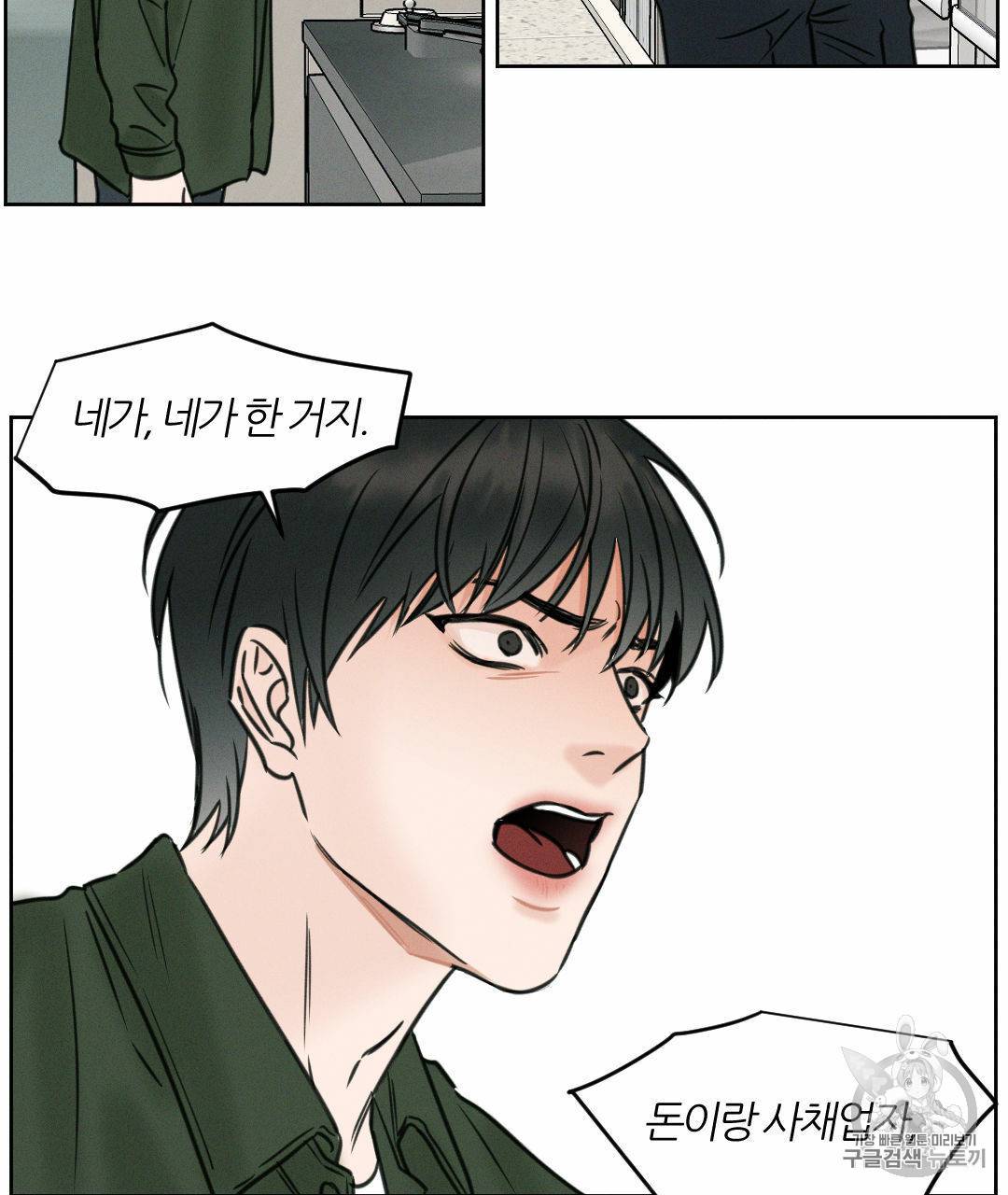 나를 사랑하지 않아도 1화 7