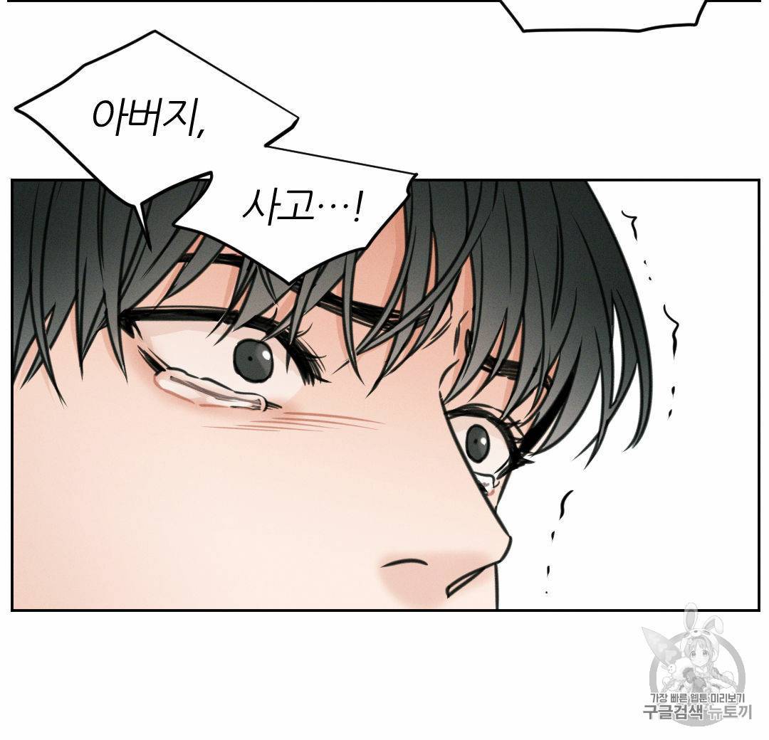 나를 사랑하지 않아도 1화 8