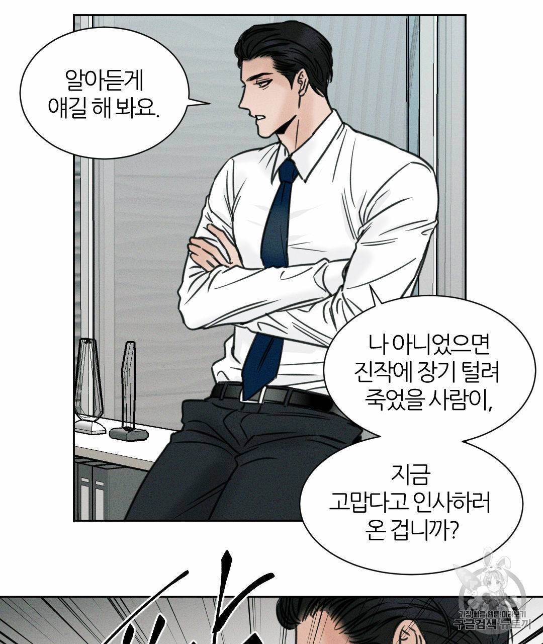 나를 사랑하지 않아도 1화 9