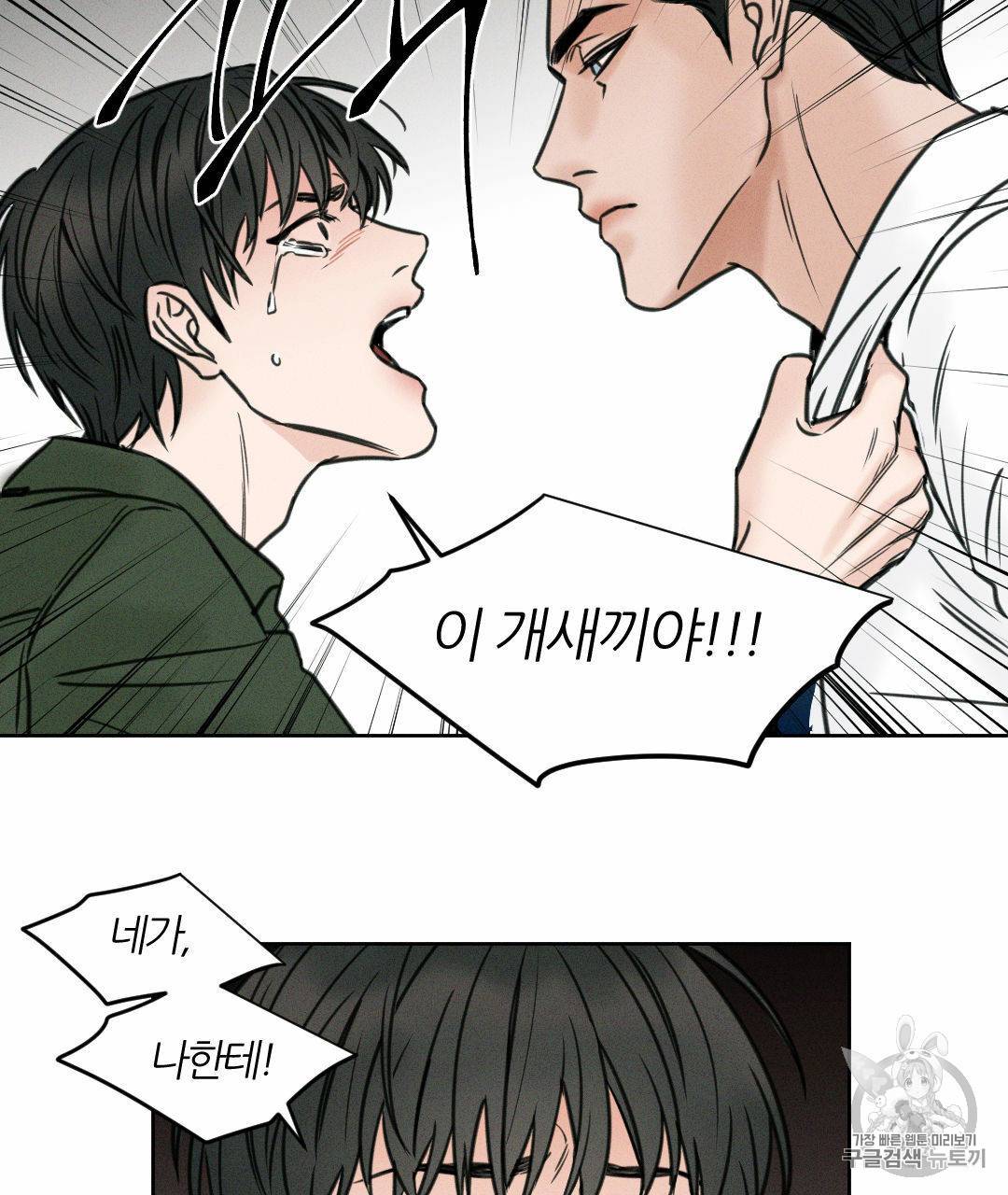 나를 사랑하지 않아도 1화 10