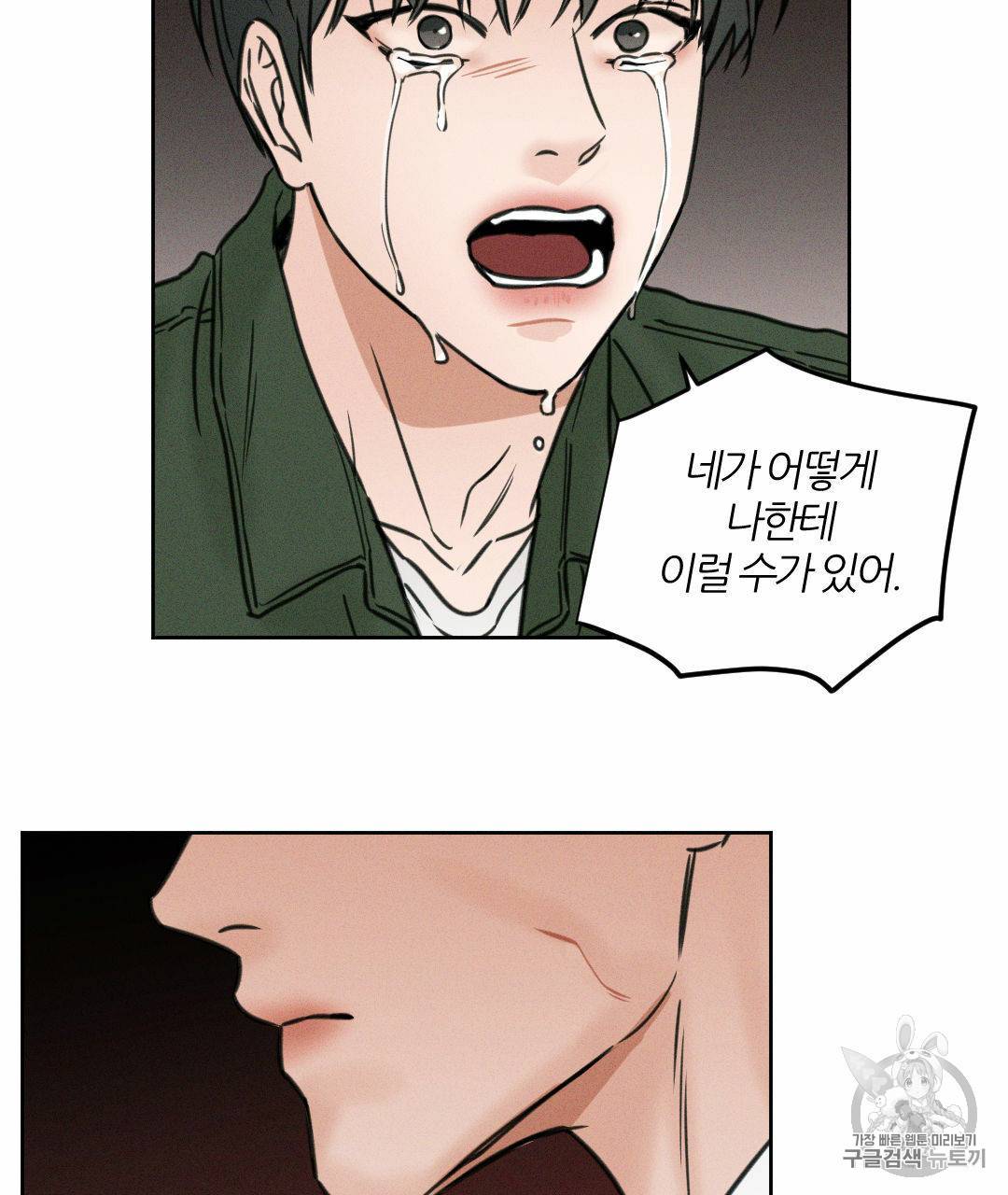 나를 사랑하지 않아도 1화 11