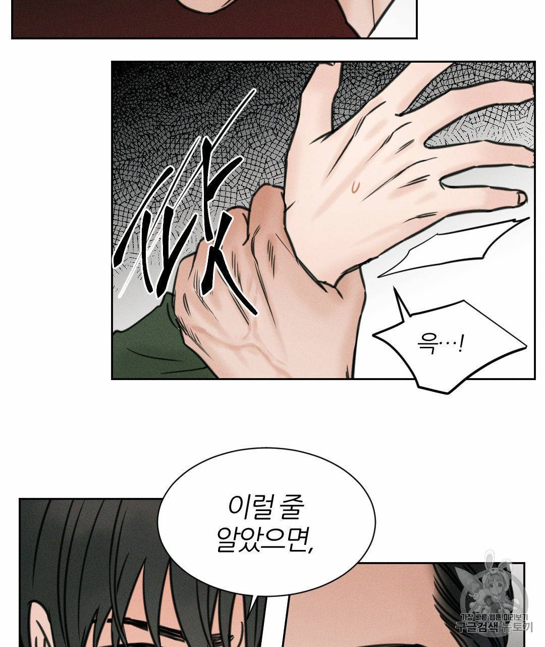 나를 사랑하지 않아도 1화 12