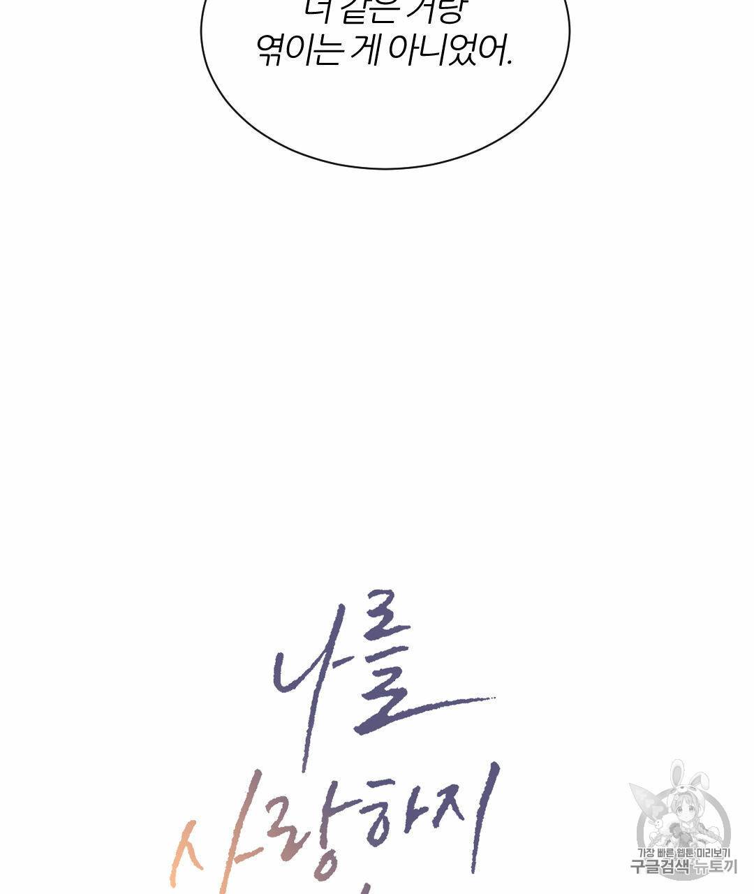 나를 사랑하지 않아도 1화 14