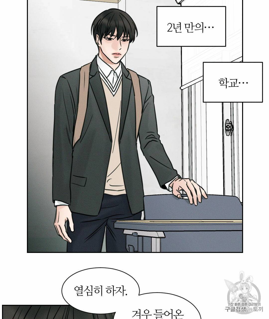 나를 사랑하지 않아도 1화 19
