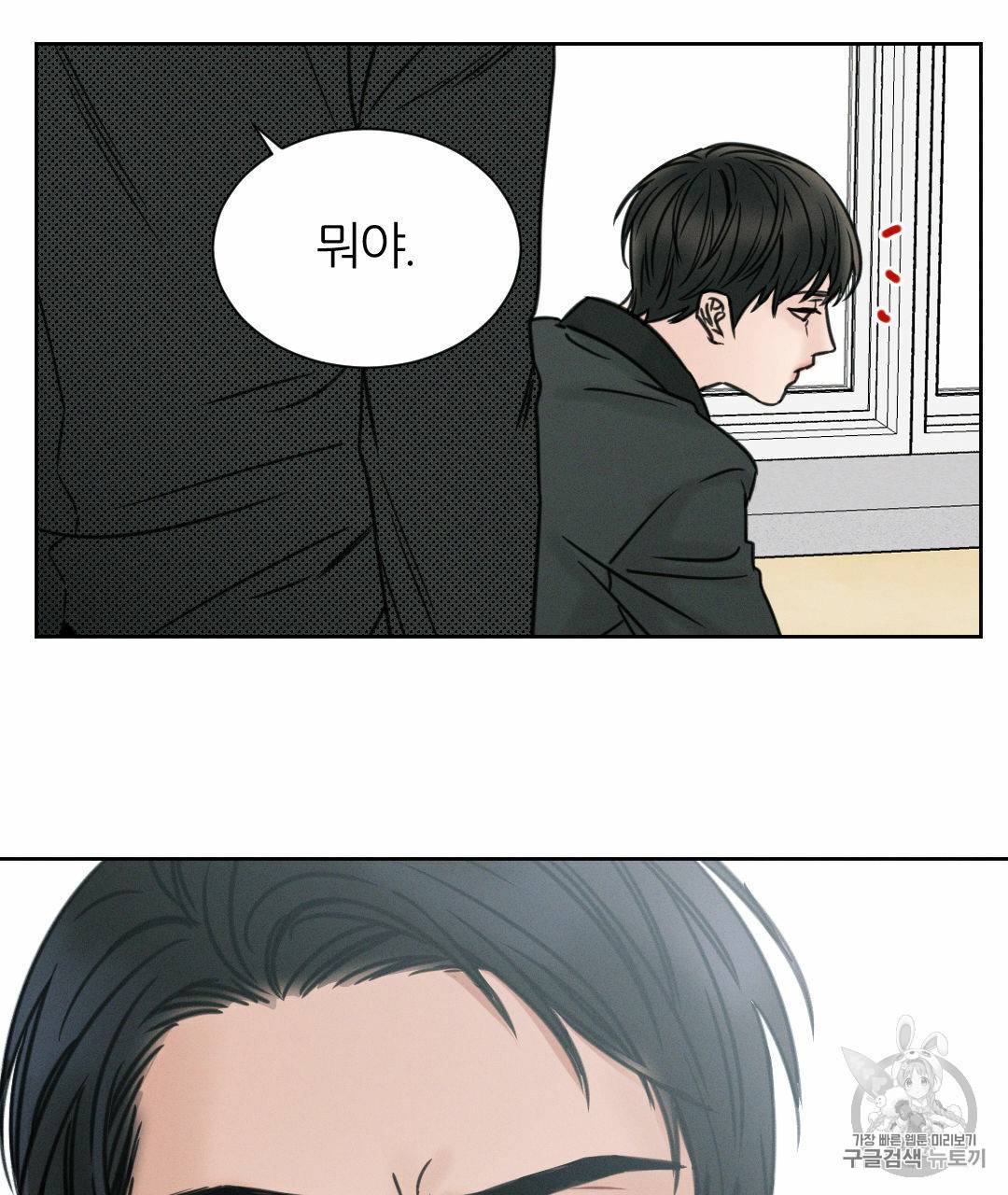나를 사랑하지 않아도 1화 21