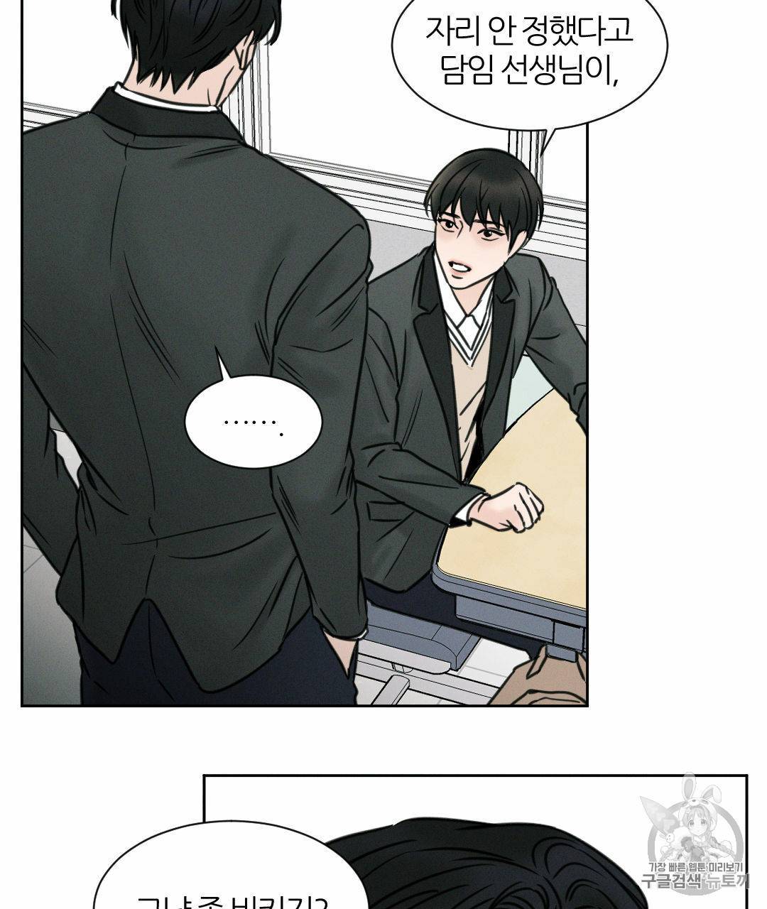 나를 사랑하지 않아도 1화 23