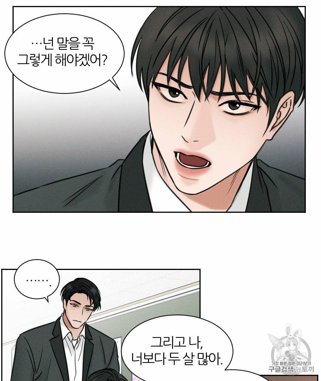 나를 사랑하지 않아도 1화 25
