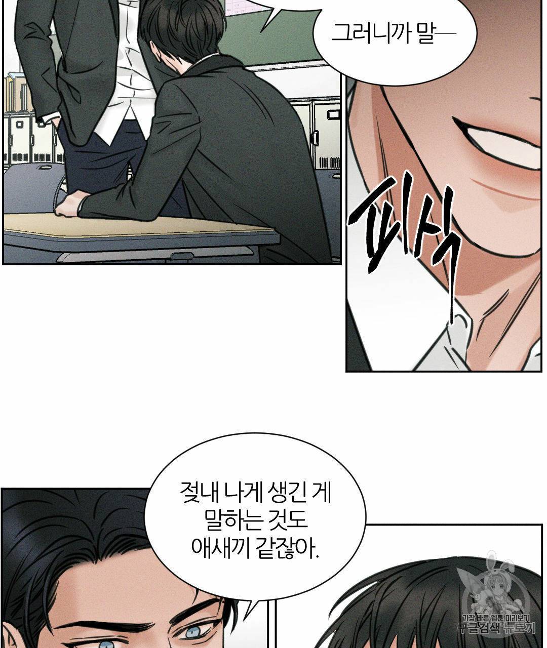 나를 사랑하지 않아도 1화 26