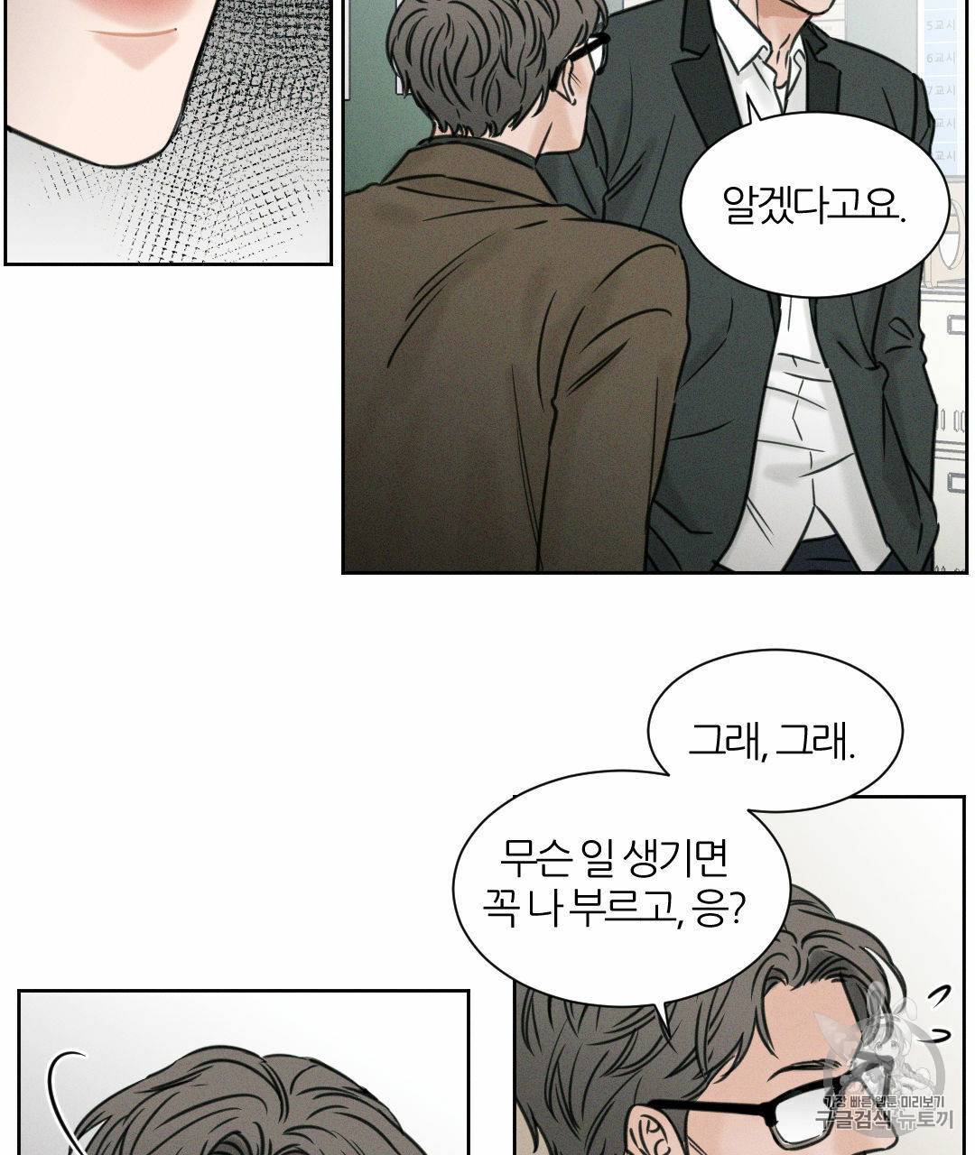 나를 사랑하지 않아도 1화 29