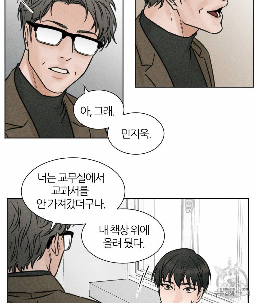 나를 사랑하지 않아도 1화 30