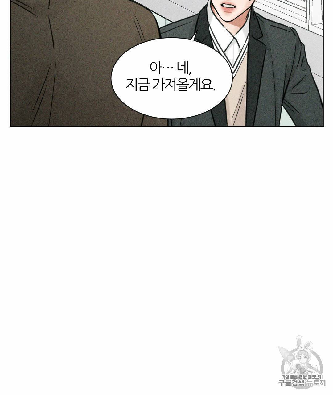 나를 사랑하지 않아도 1화 31