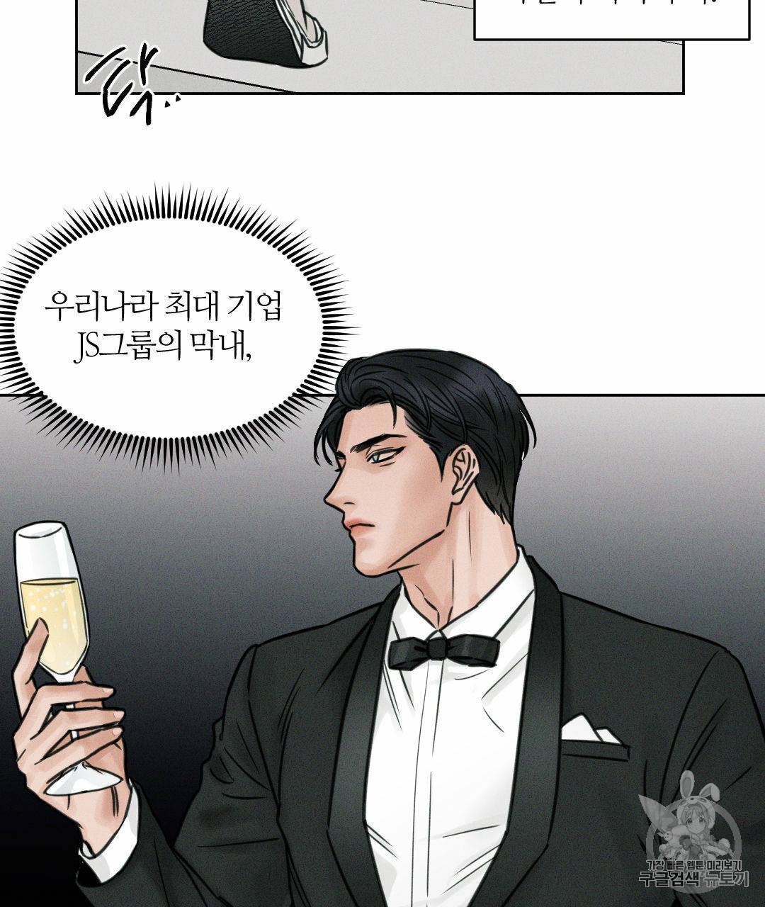 나를 사랑하지 않아도 1화 35