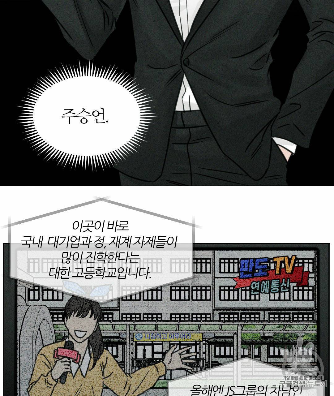 나를 사랑하지 않아도 1화 36