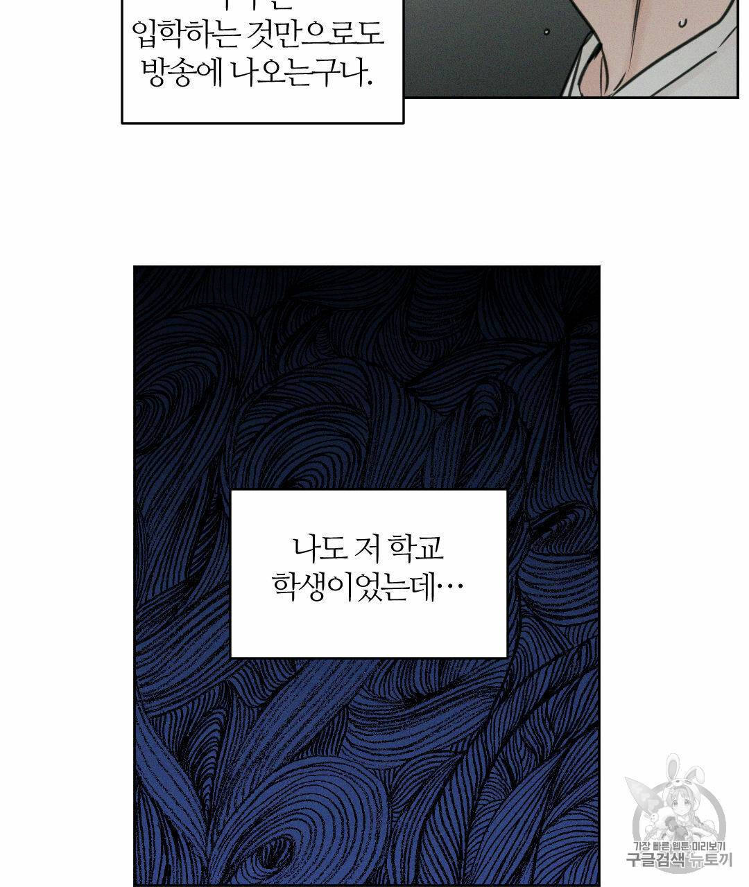 나를 사랑하지 않아도 1화 38