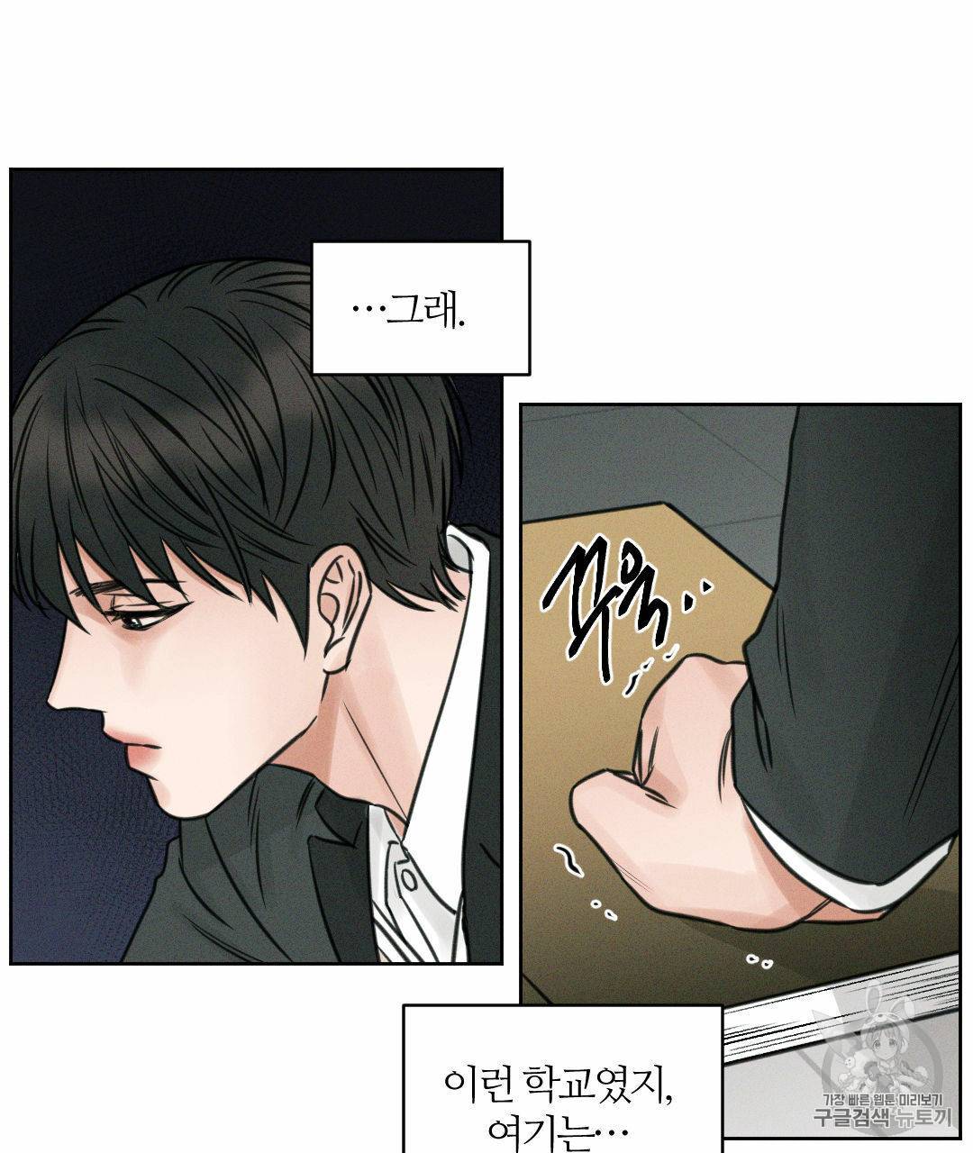 나를 사랑하지 않아도 1화 46