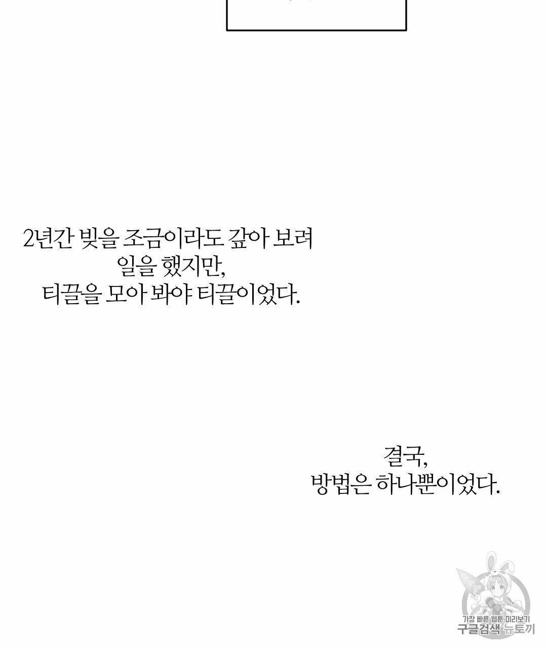 나를 사랑하지 않아도 1화 47