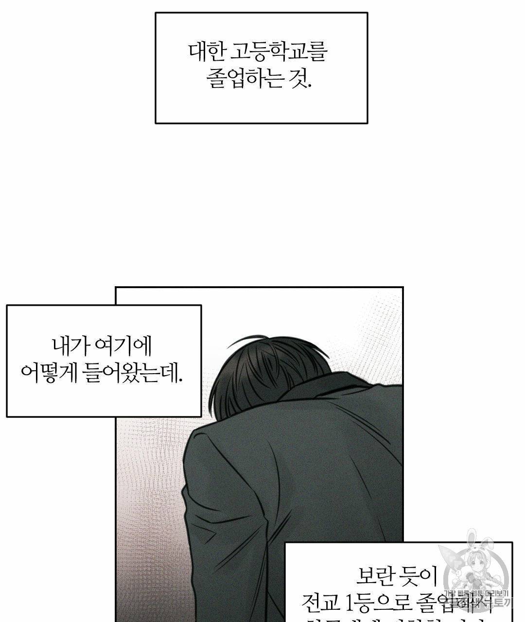 나를 사랑하지 않아도 1화 49