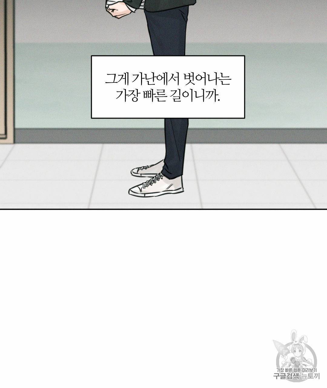 나를 사랑하지 않아도 1화 51