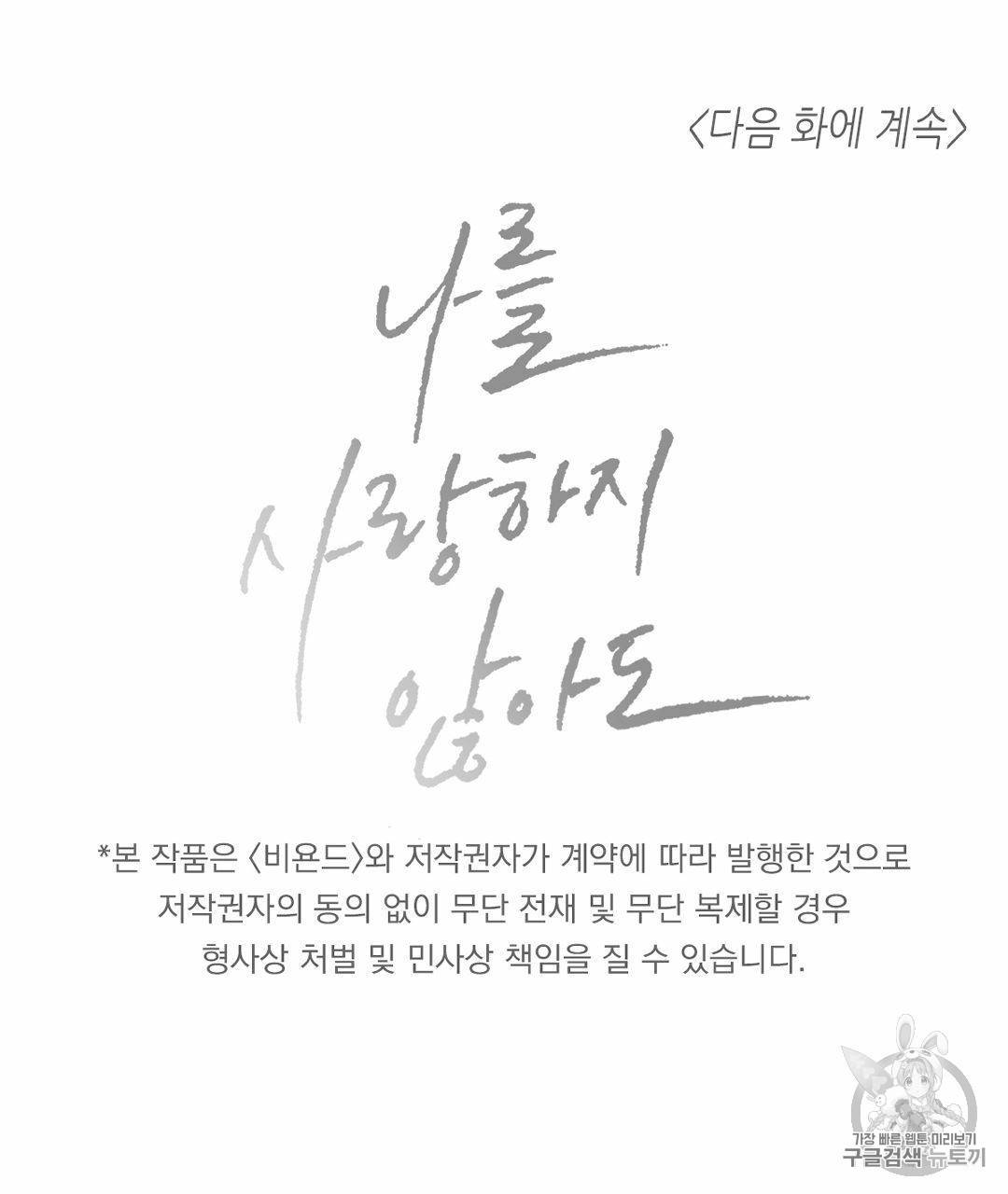 나를 사랑하지 않아도 1화 52