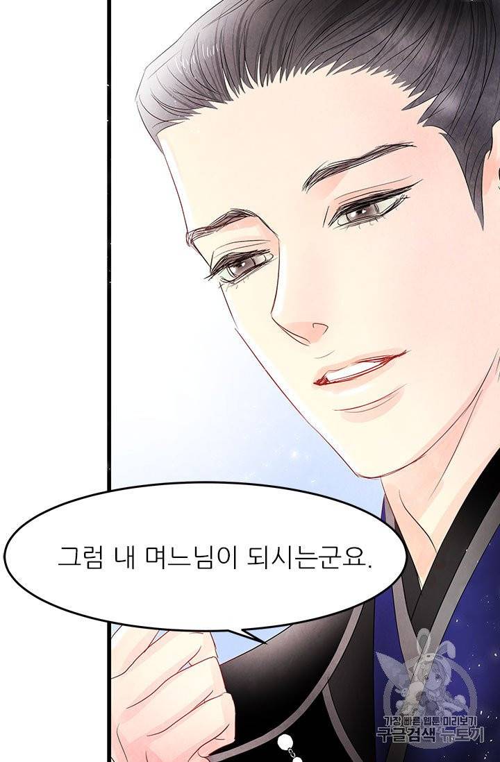 배덕의 밤 1화 44