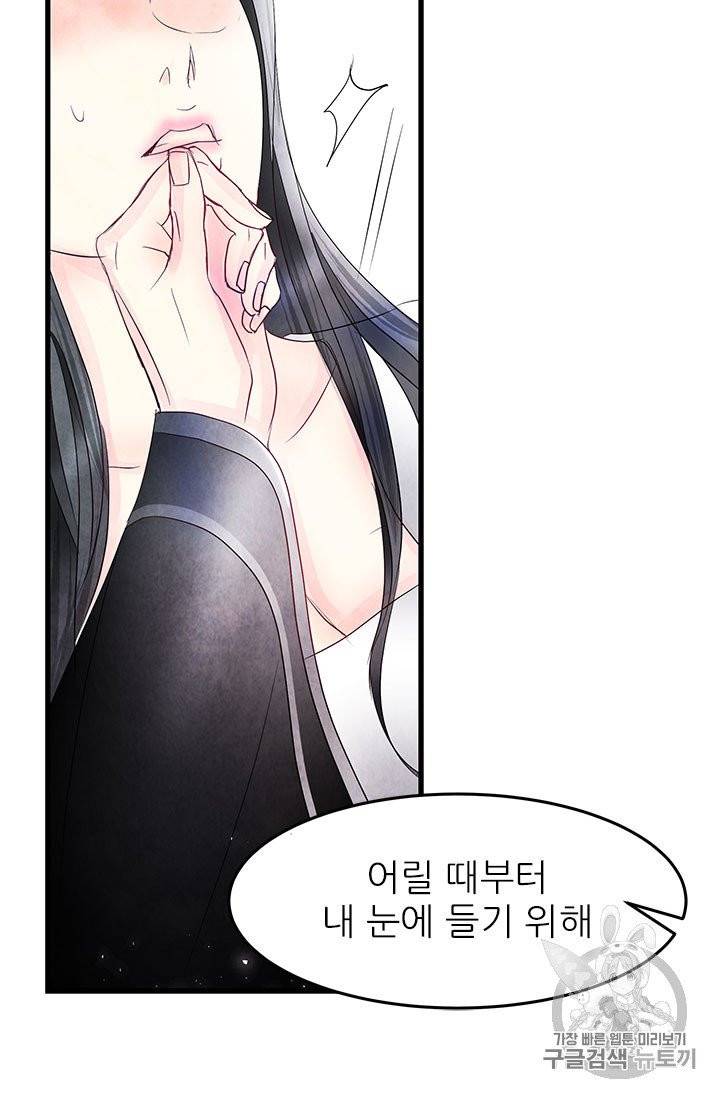 배덕의 밤 1화 45