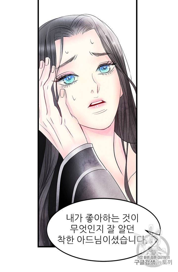 배덕의 밤 1화 46