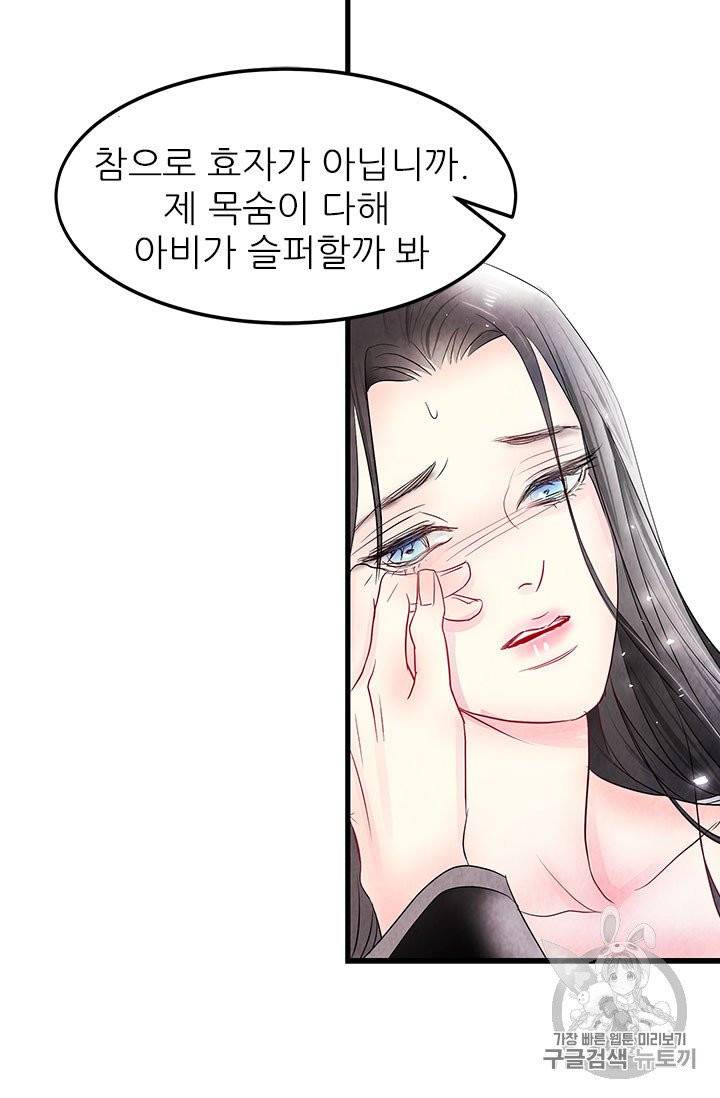 배덕의 밤 1화 47