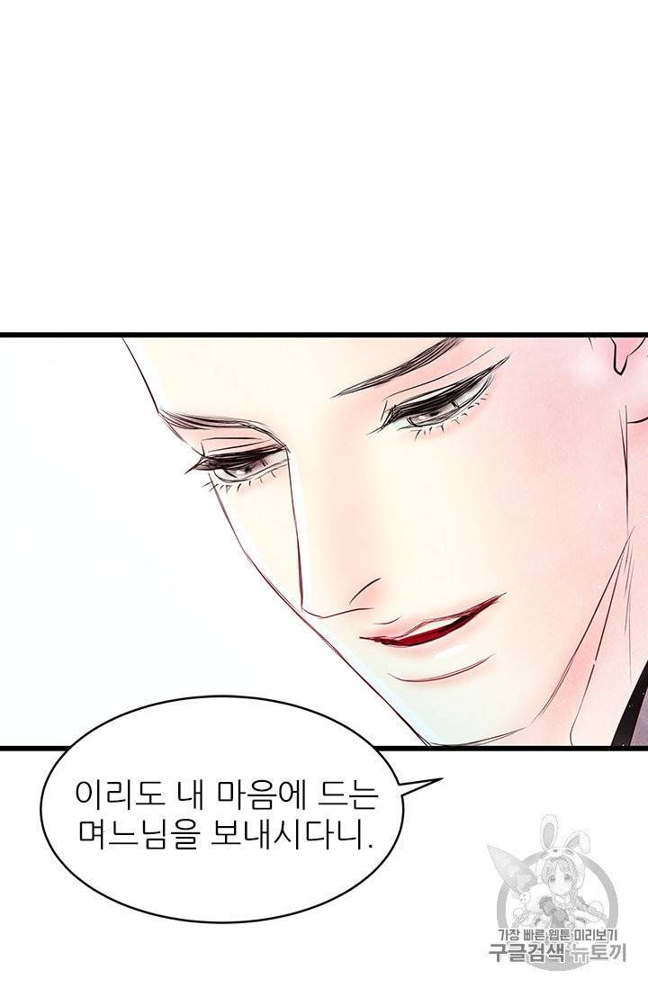 배덕의 밤 1화 48