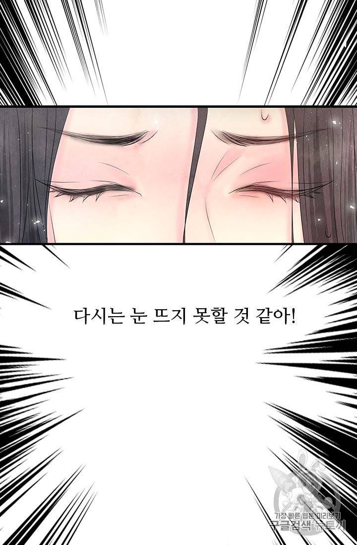 배덕의 밤 1화 63
