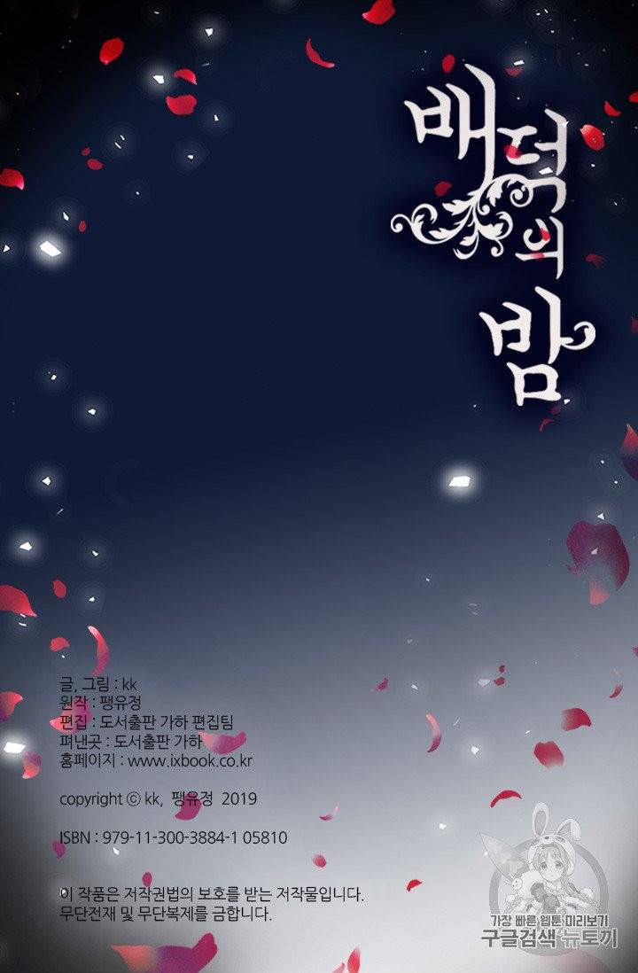 배덕의 밤 1화 65