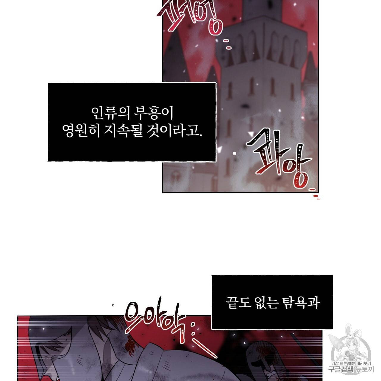 마왕님은 죽고싶어 1화 2