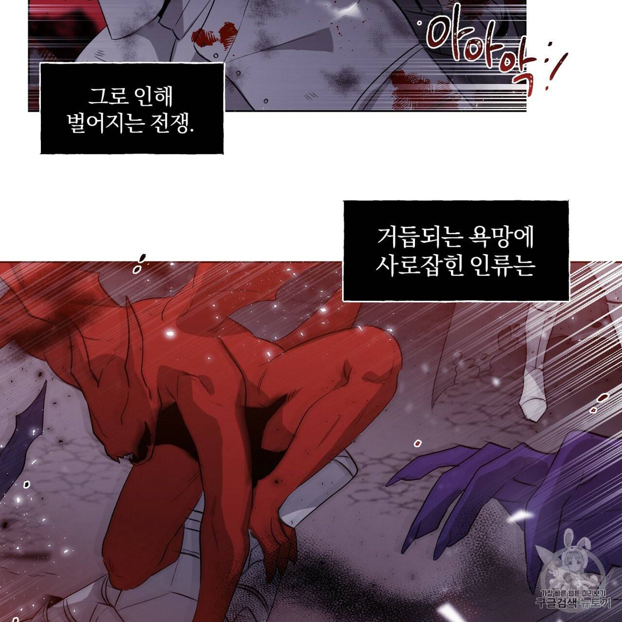마왕님은 죽고싶어 1화 3