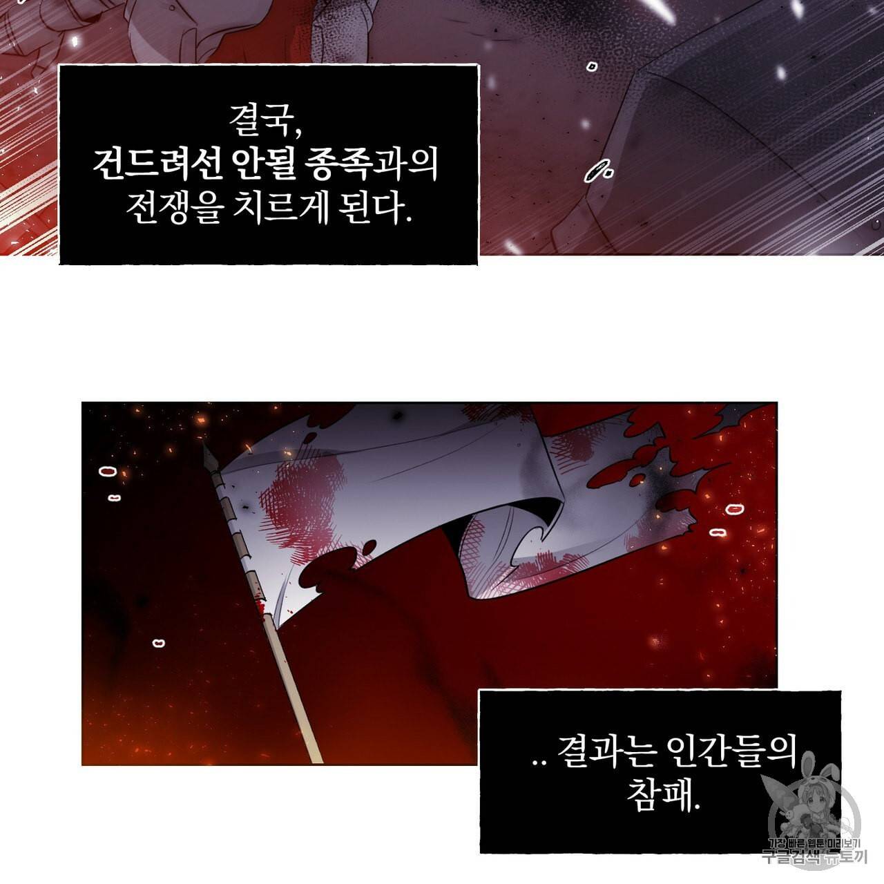 마왕님은 죽고싶어 1화 4