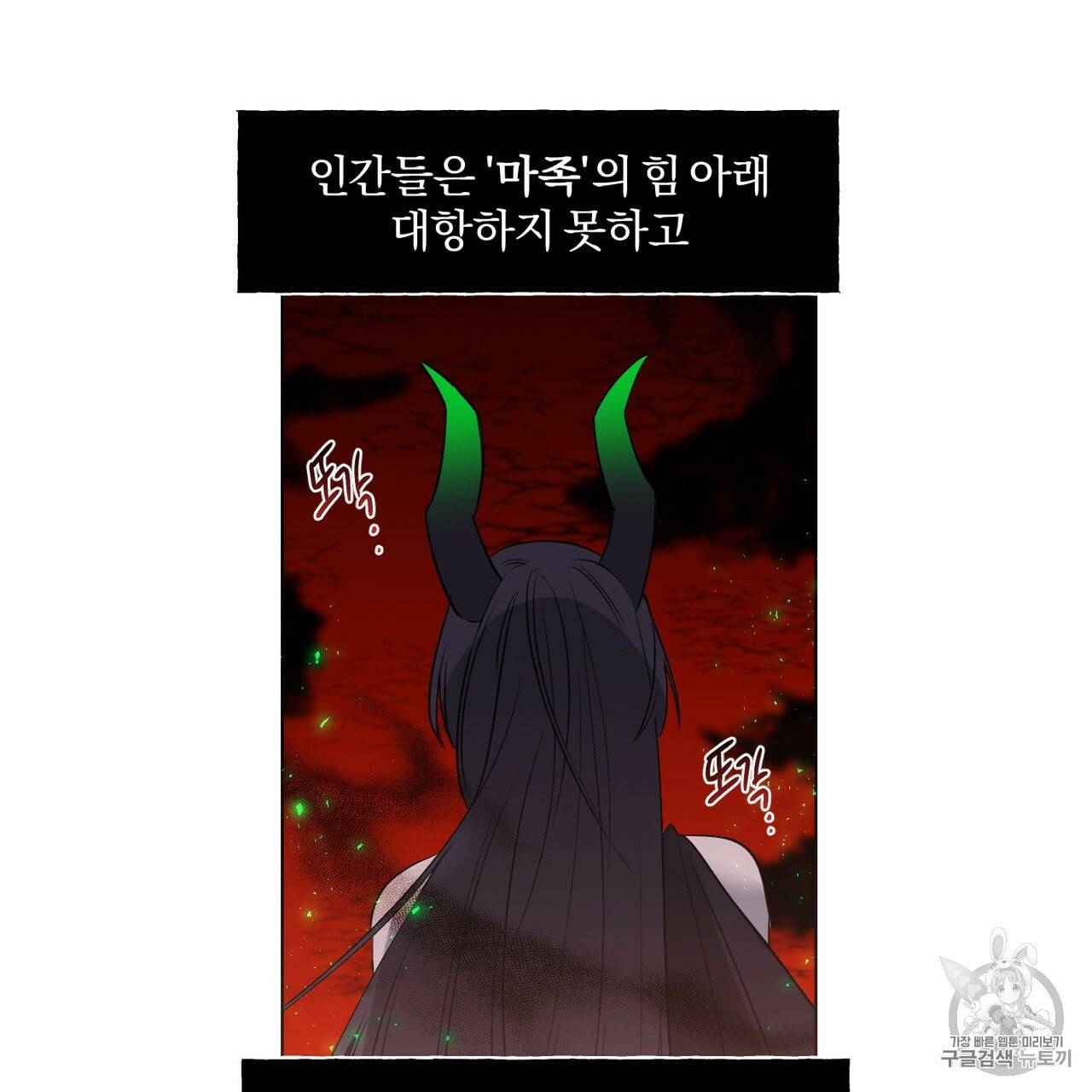 마왕님은 죽고싶어 1화 5