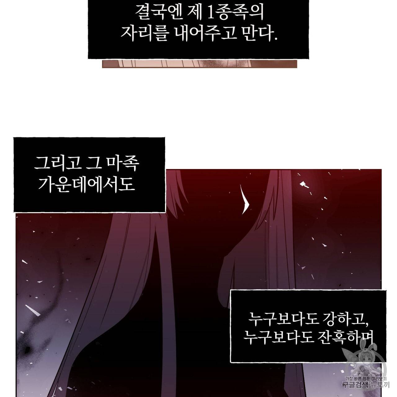 마왕님은 죽고싶어 1화 6
