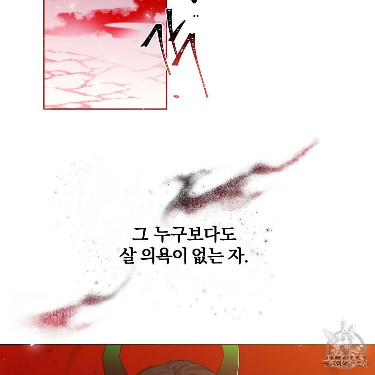 마왕님은 죽고싶어 1화 9