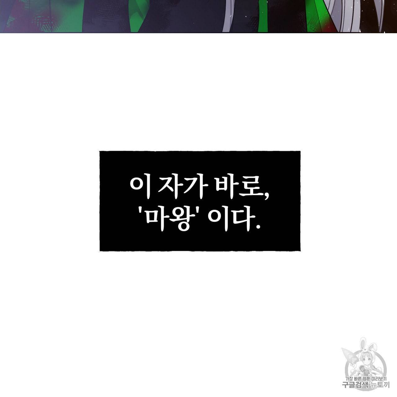 마왕님은 죽고싶어 1화 11