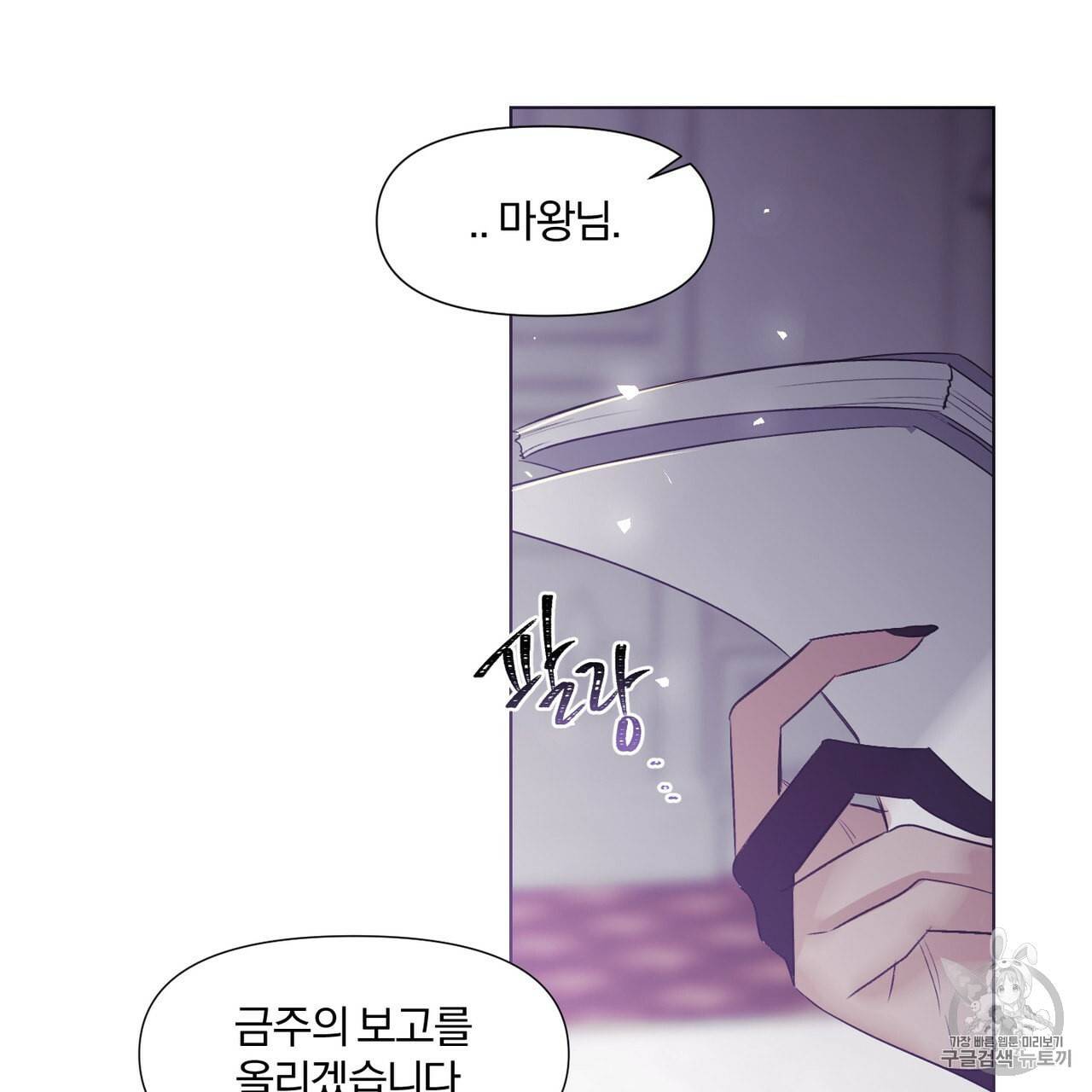 마왕님은 죽고싶어 1화 13
